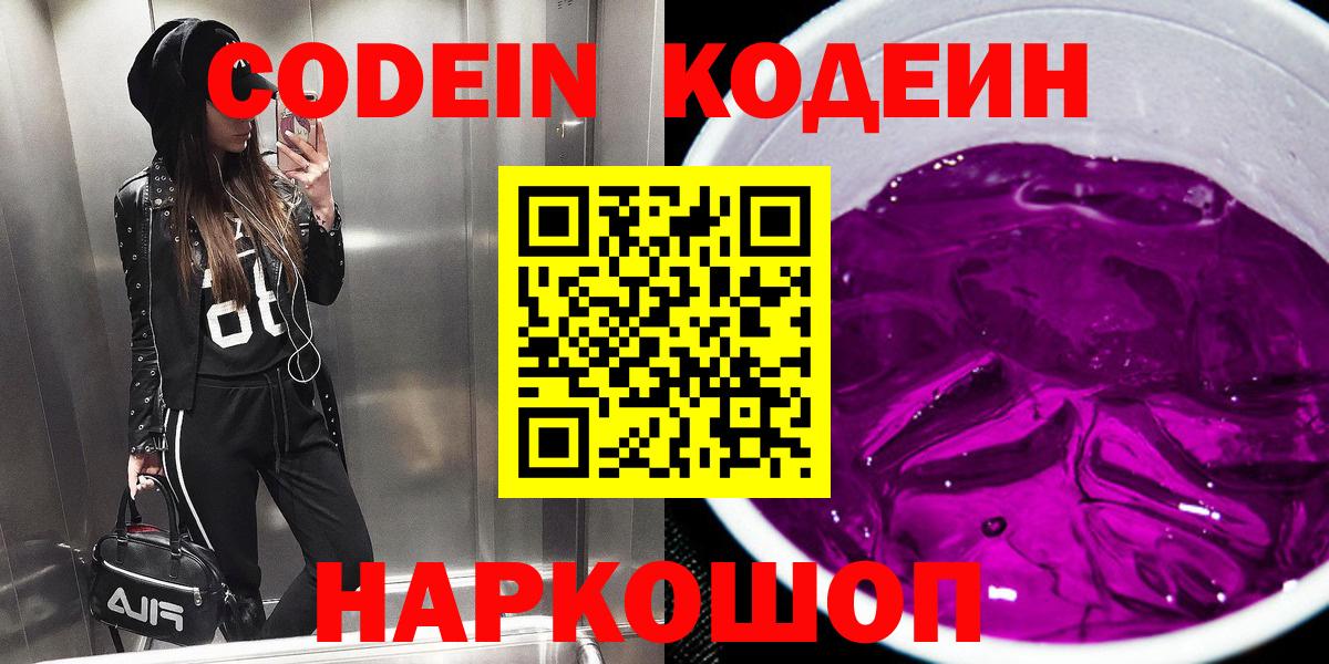 Кодеиновый сироп Lean напиток Lean (лин)  магазин продажи наркотиков  Кодеин напиток Lean (лин)  Карачаевск  Вход с VPN 