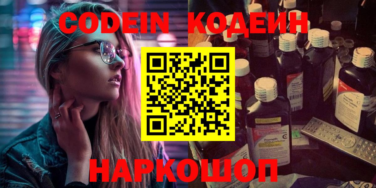 Codein Purple Drank Карачаевск