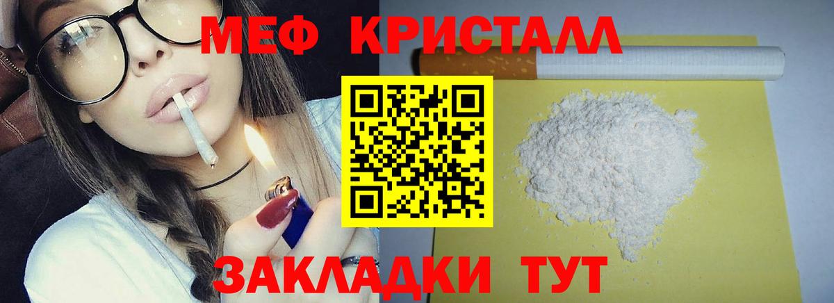 Мефедрон кристаллы Карачаевск