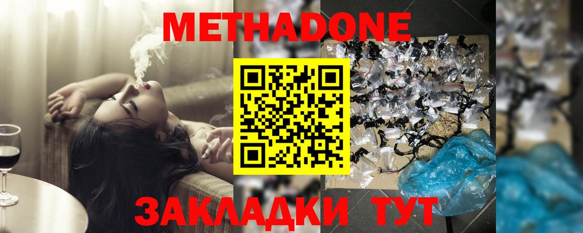 Метадон VHQ  Вход с VPN  Карачаевск  МЕТАДОН мёд 
